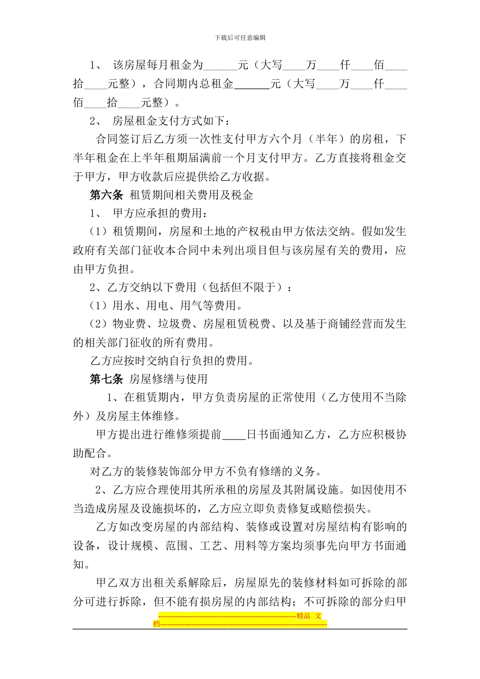 房屋租赁协议(商铺--出租方)_第2页