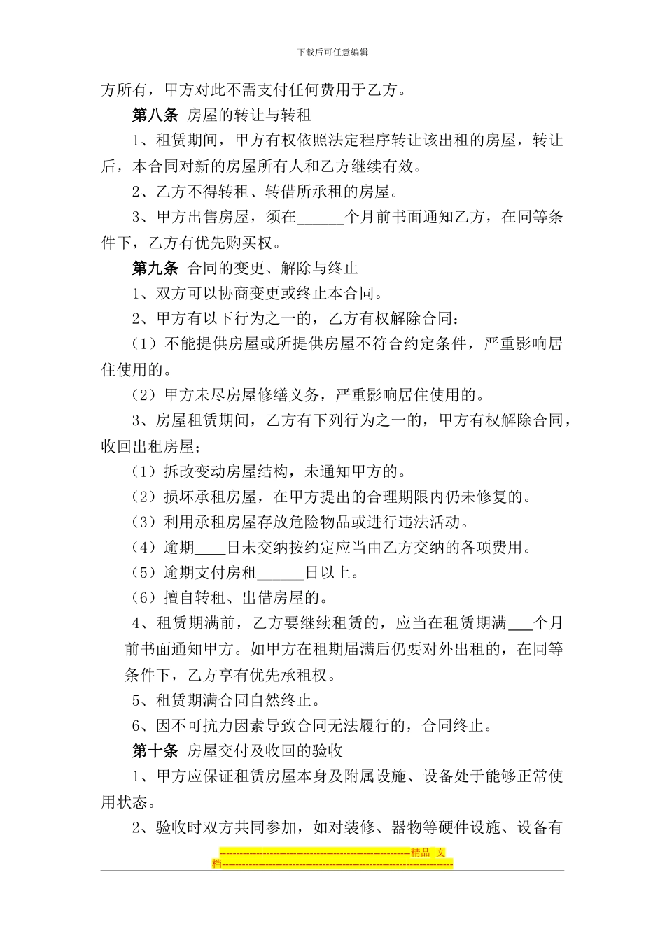 房屋租赁协议(商铺--出租方)_第3页