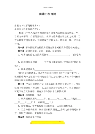 房屋租赁协议(商铺--出租方)