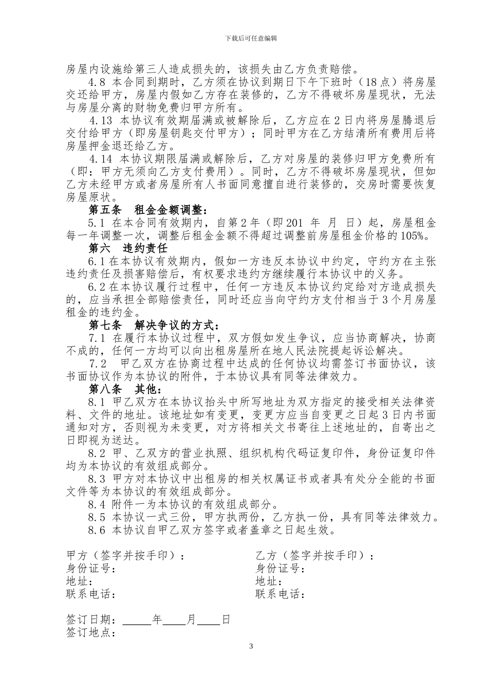 房屋租赁协议--自然人专用_第3页