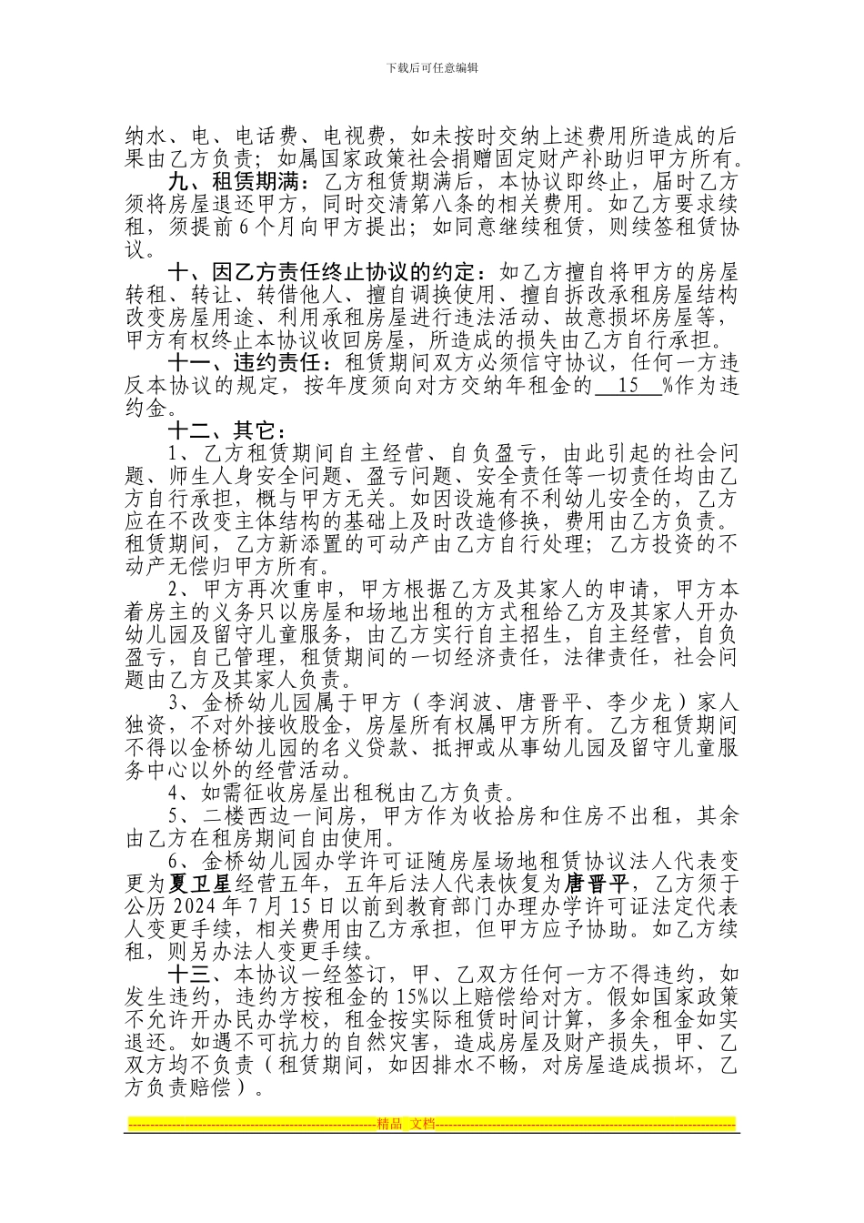 房屋租赁协议(金桥幼儿园)_第2页