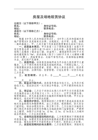 房屋租赁协议(金桥幼儿园)