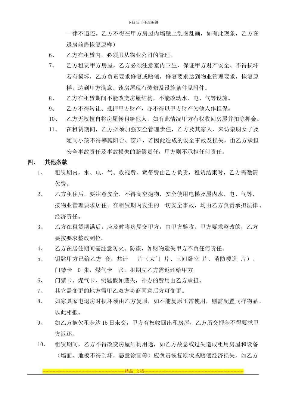 房屋租赁协议-确定版_第2页