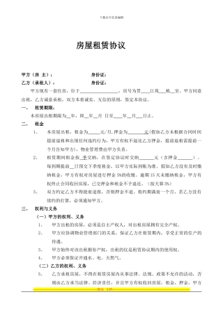 房屋租赁协议-确定版