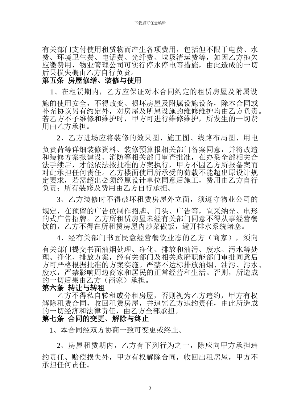 房屋租赁协议10页_第3页