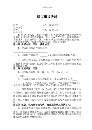 房屋租赁协议10页