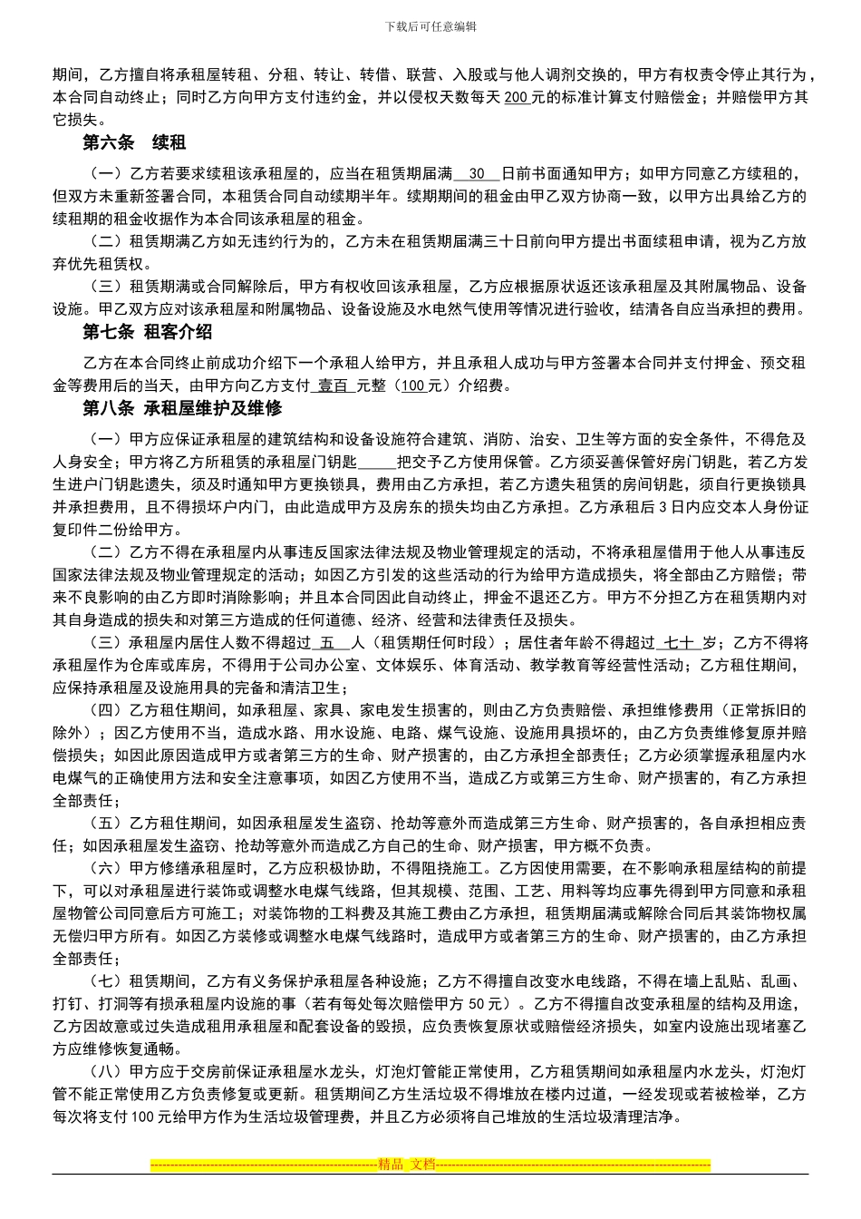 房屋租赁协议2024版_第2页