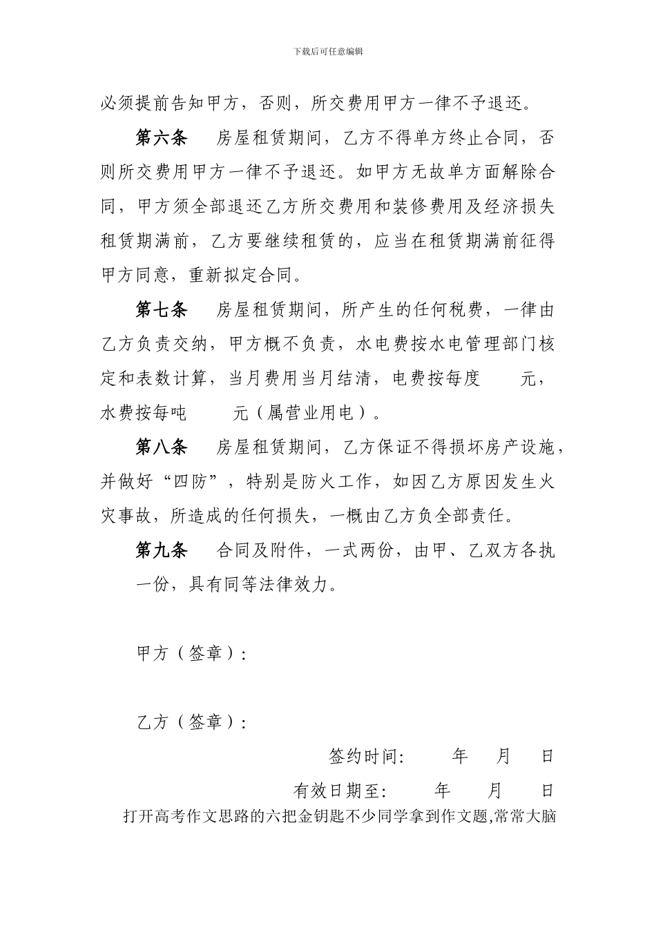 房屋租赁协议doc_第2页