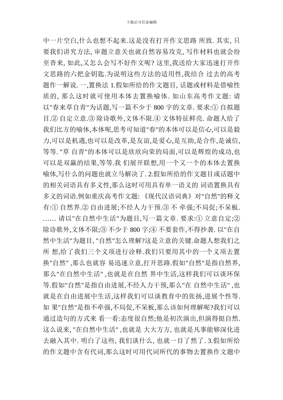 房屋租赁协议doc_第3页