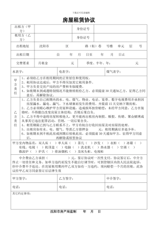 房屋租赁协议中介版