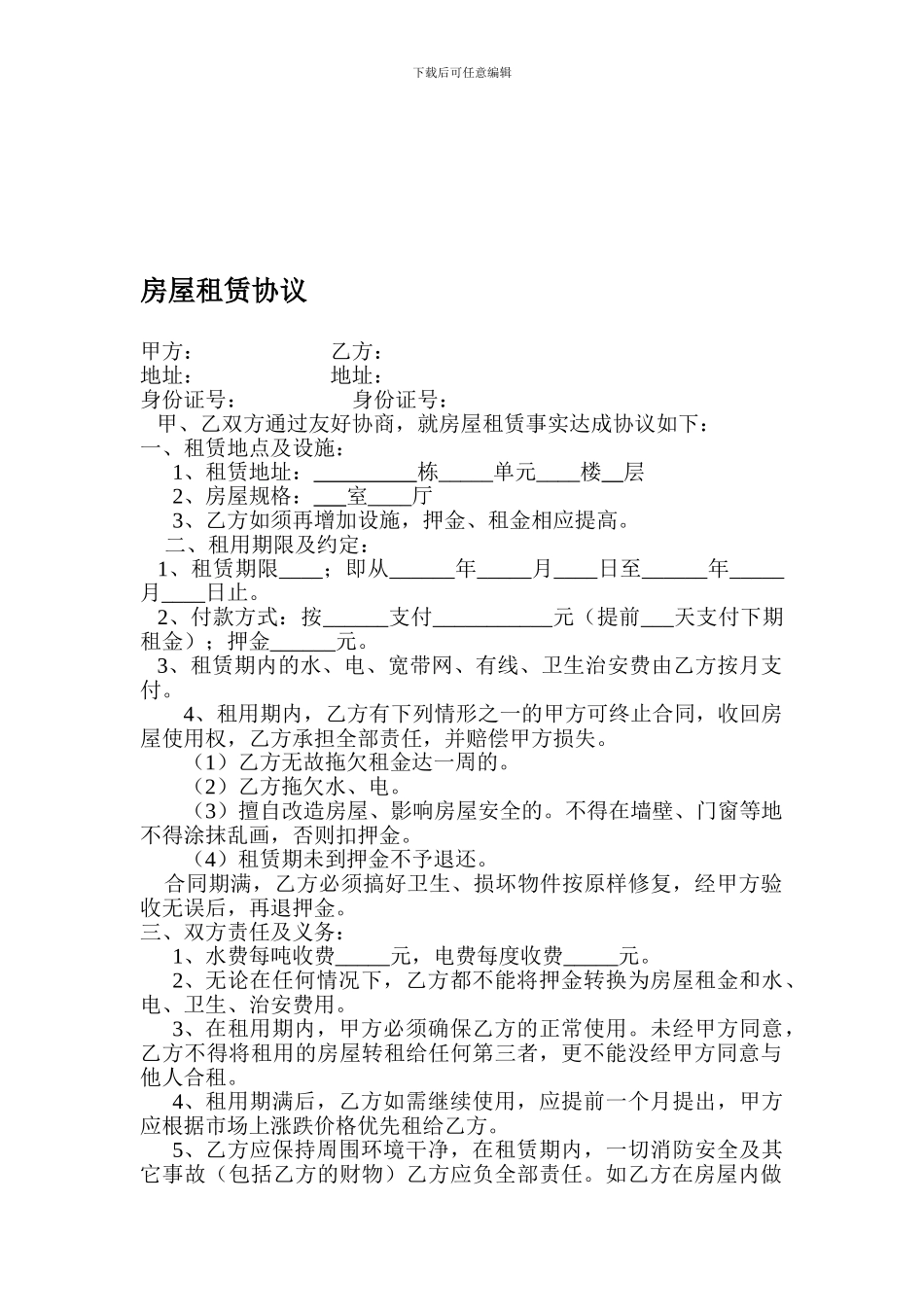 房屋租赁协议好-2_第1页