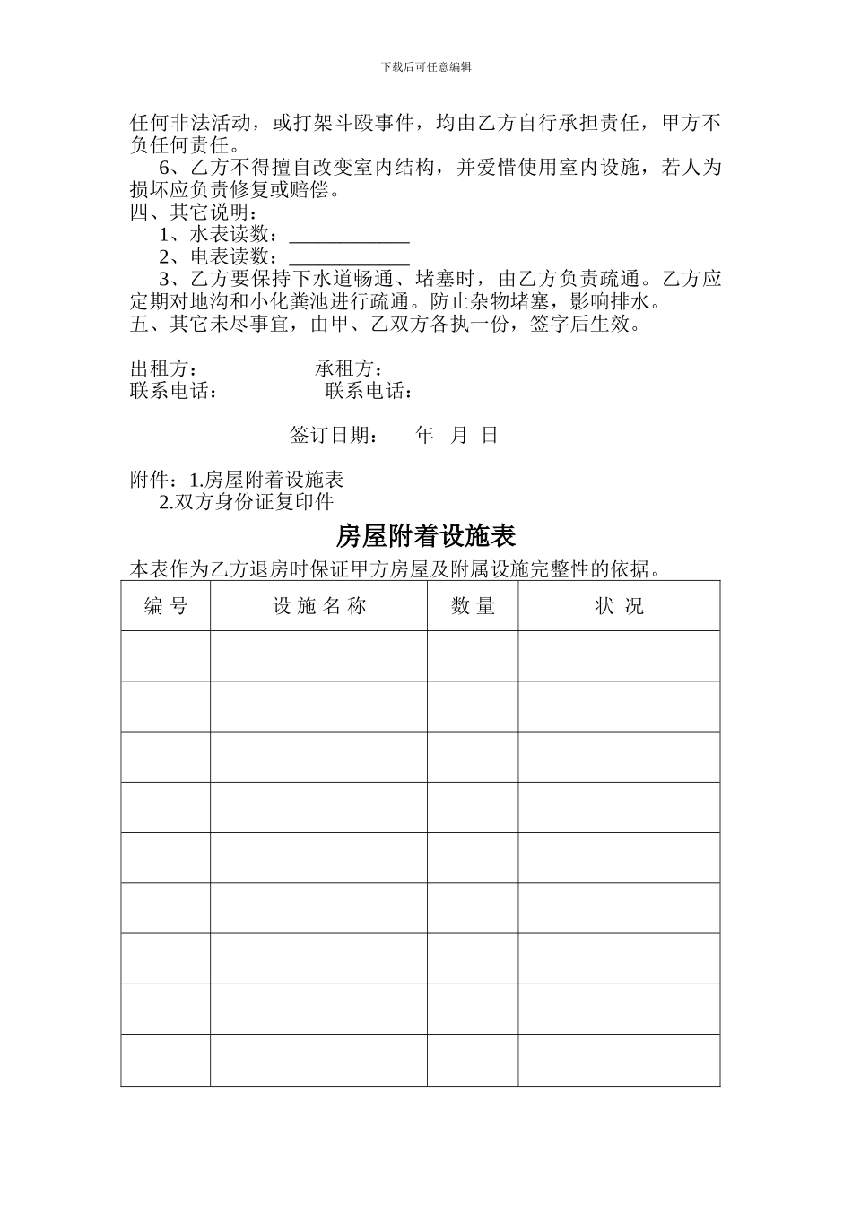 房屋租赁协议好-2_第2页