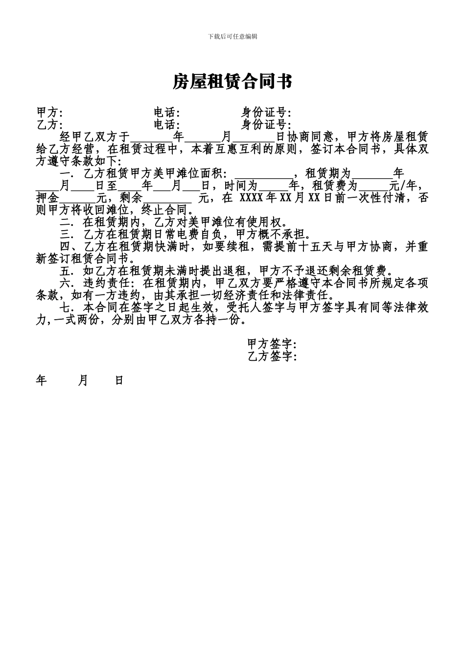 房屋租合同书美甲_第1页