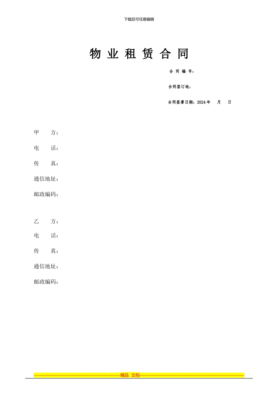 房屋租赁协议文本_第1页