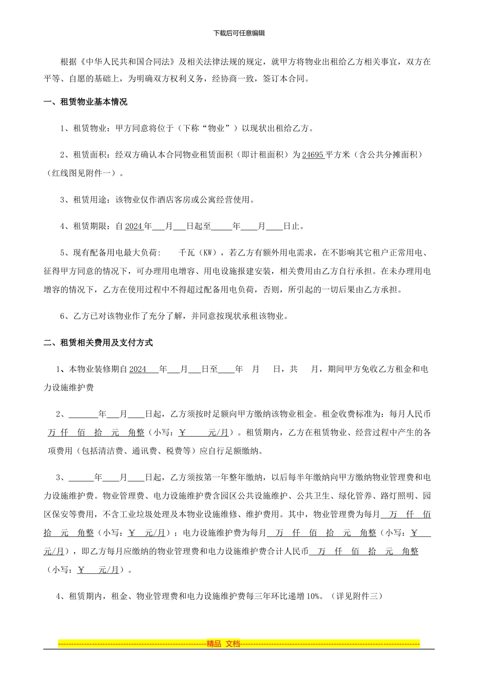 房屋租赁协议文本_第2页