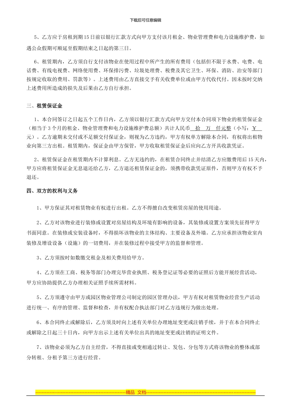房屋租赁协议文本_第3页