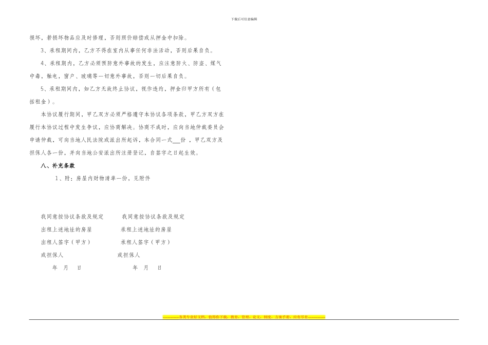 房屋租赁协议(A3双折)_第2页