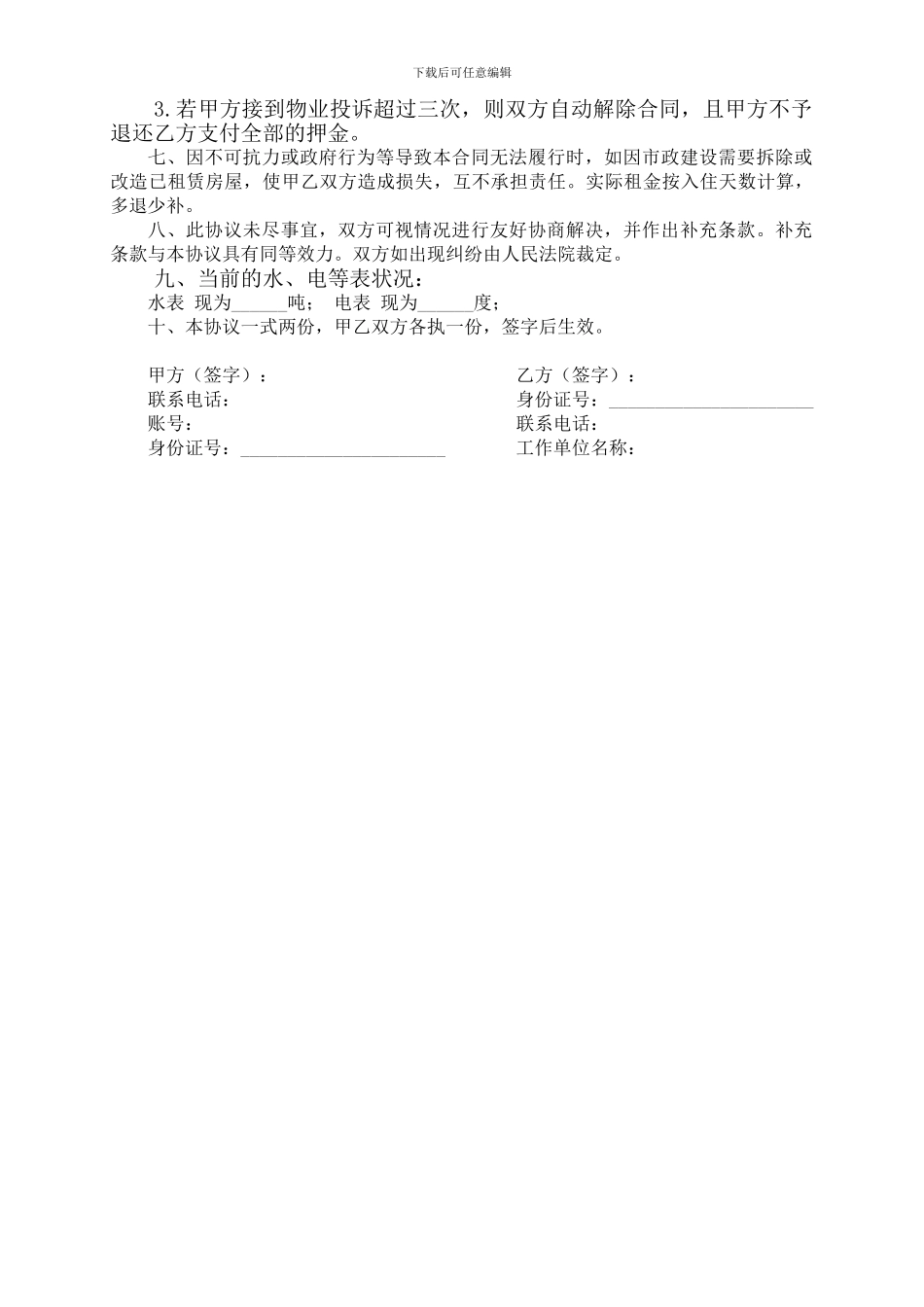 房屋租赁协议及财产清单-2024_第2页