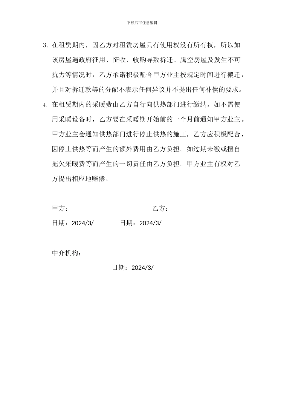 房屋租赁协议补充条款_第2页