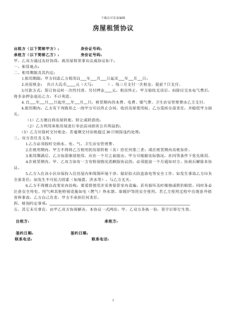房屋租赁协议范本免费下载