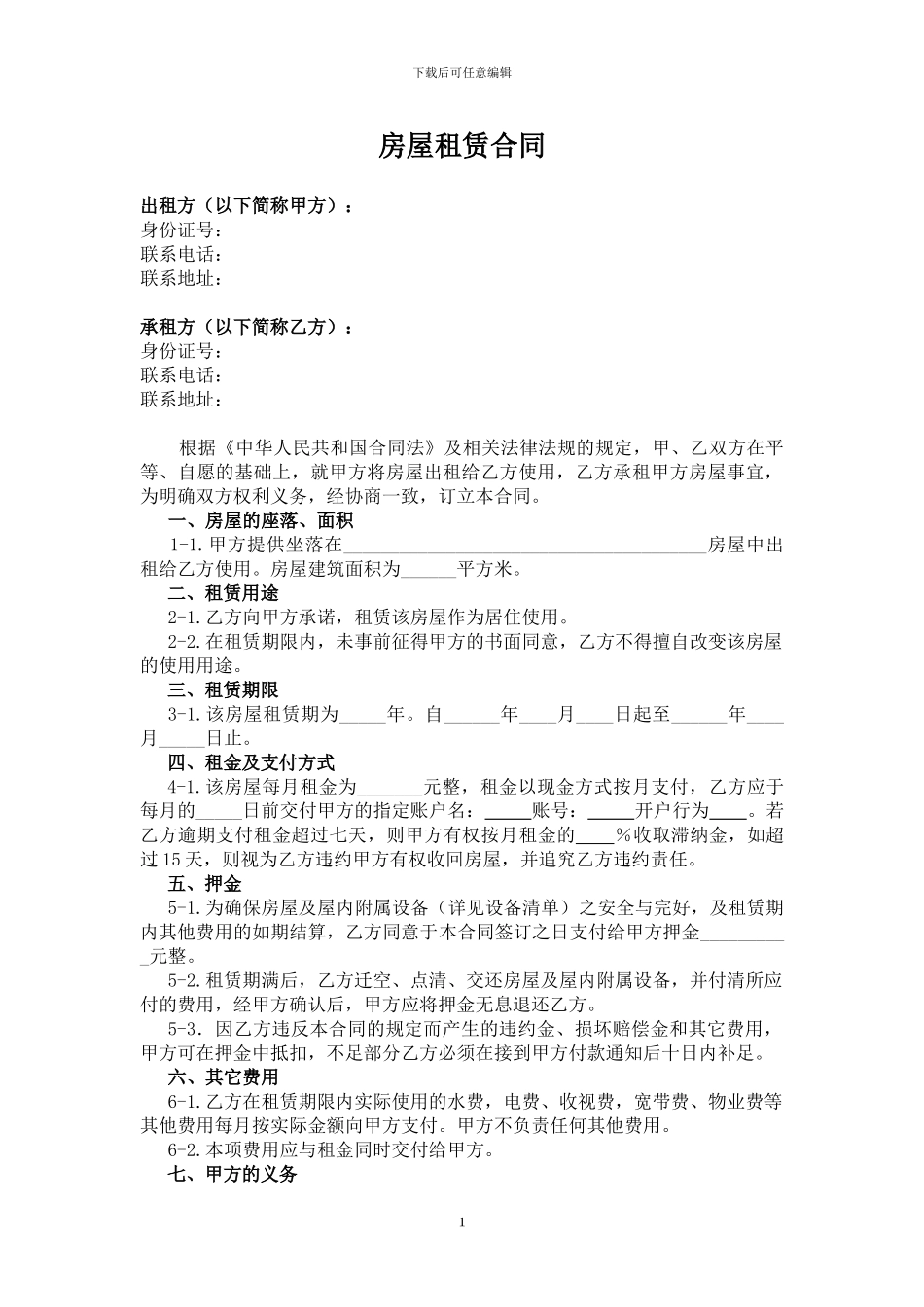 房屋租赁合同(2024完整版)_第1页