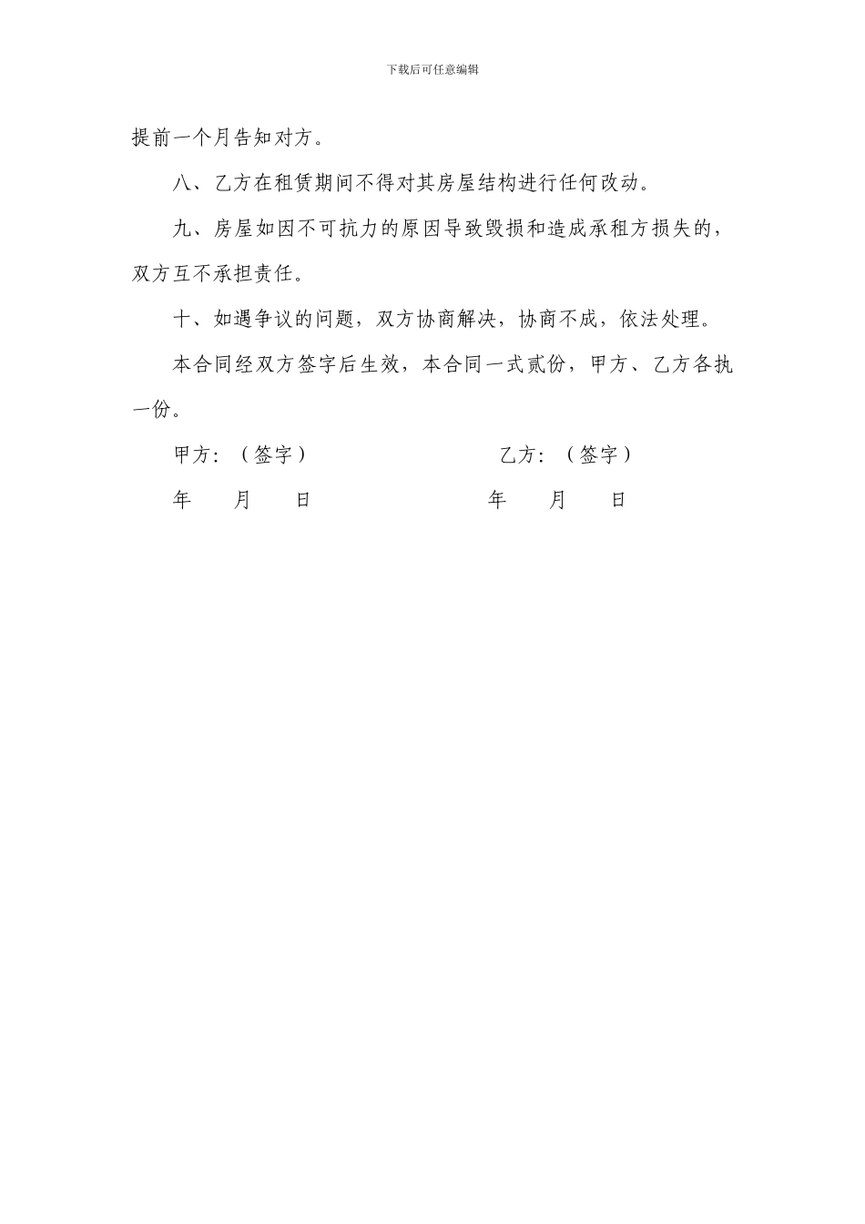 房屋租赁协议(简易版)_第2页