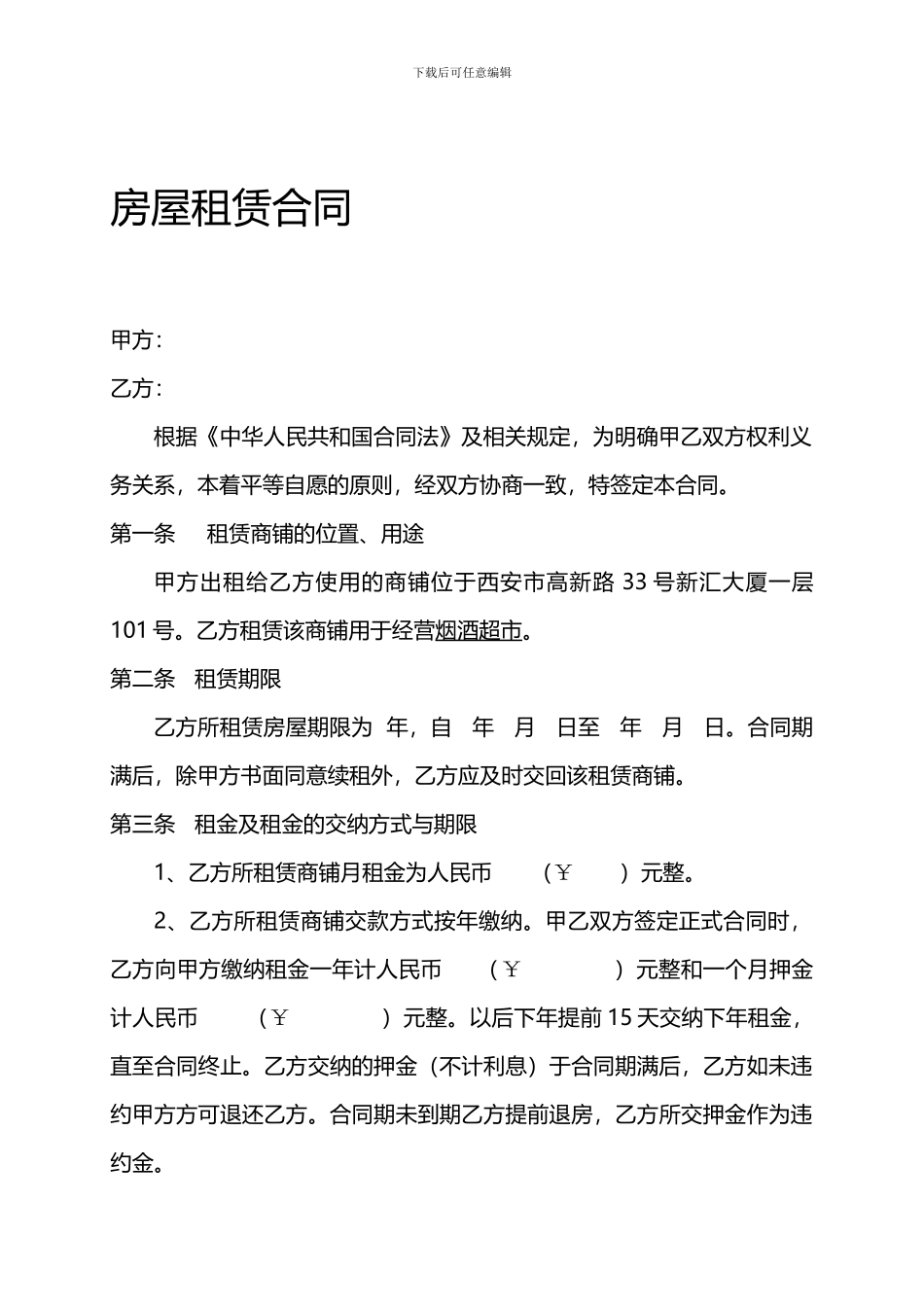 房屋租赁合同(2024最全面)_第1页