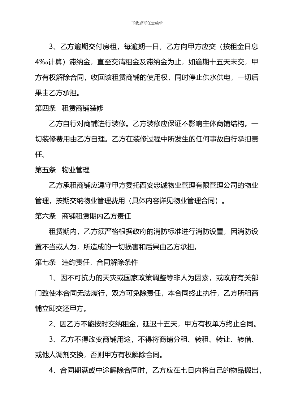 房屋租赁合同(2024最全面)_第2页