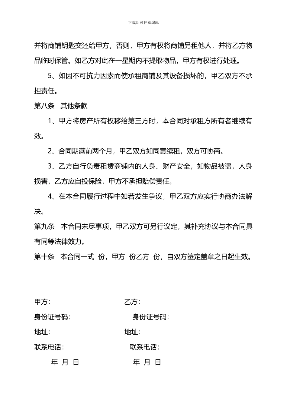 房屋租赁合同(2024最全面)_第3页