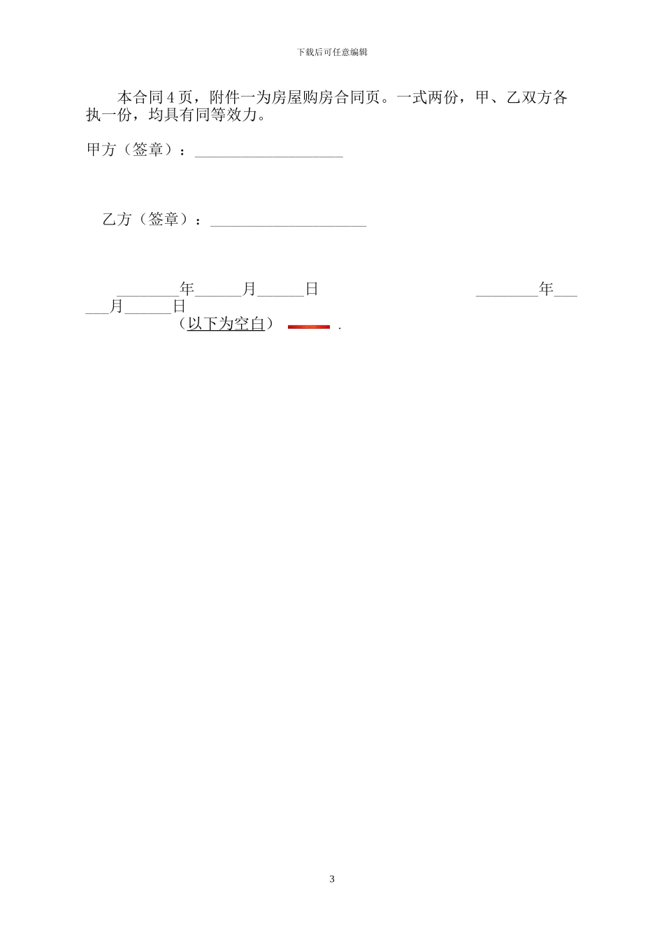 房屋租赁合同(2024版)_第3页