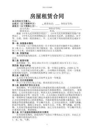 房屋租赁合同(2024版)