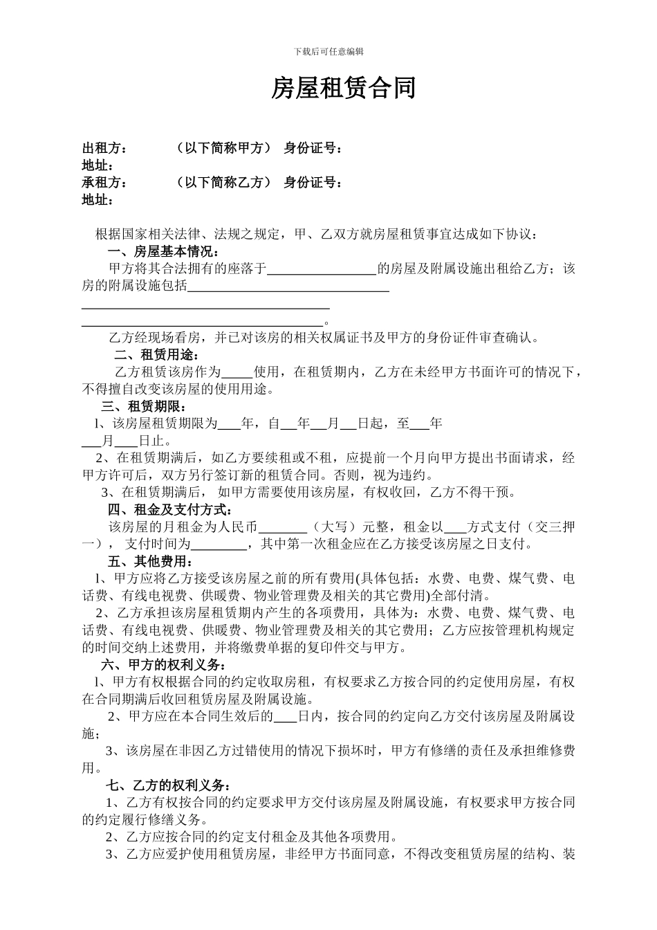 房屋租赁合同(2页)_第1页