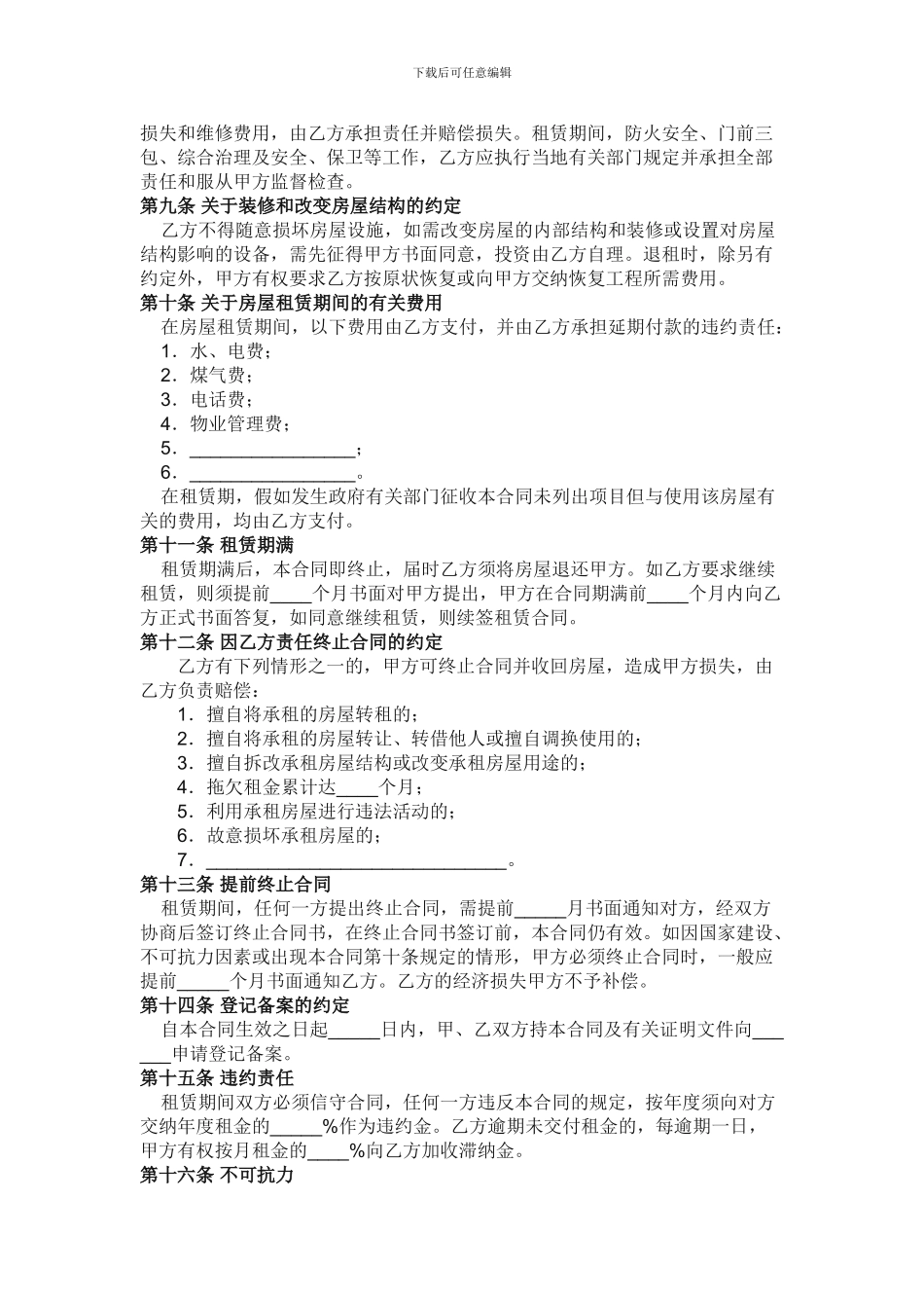 房屋租赁合同(2024最新版)_第2页