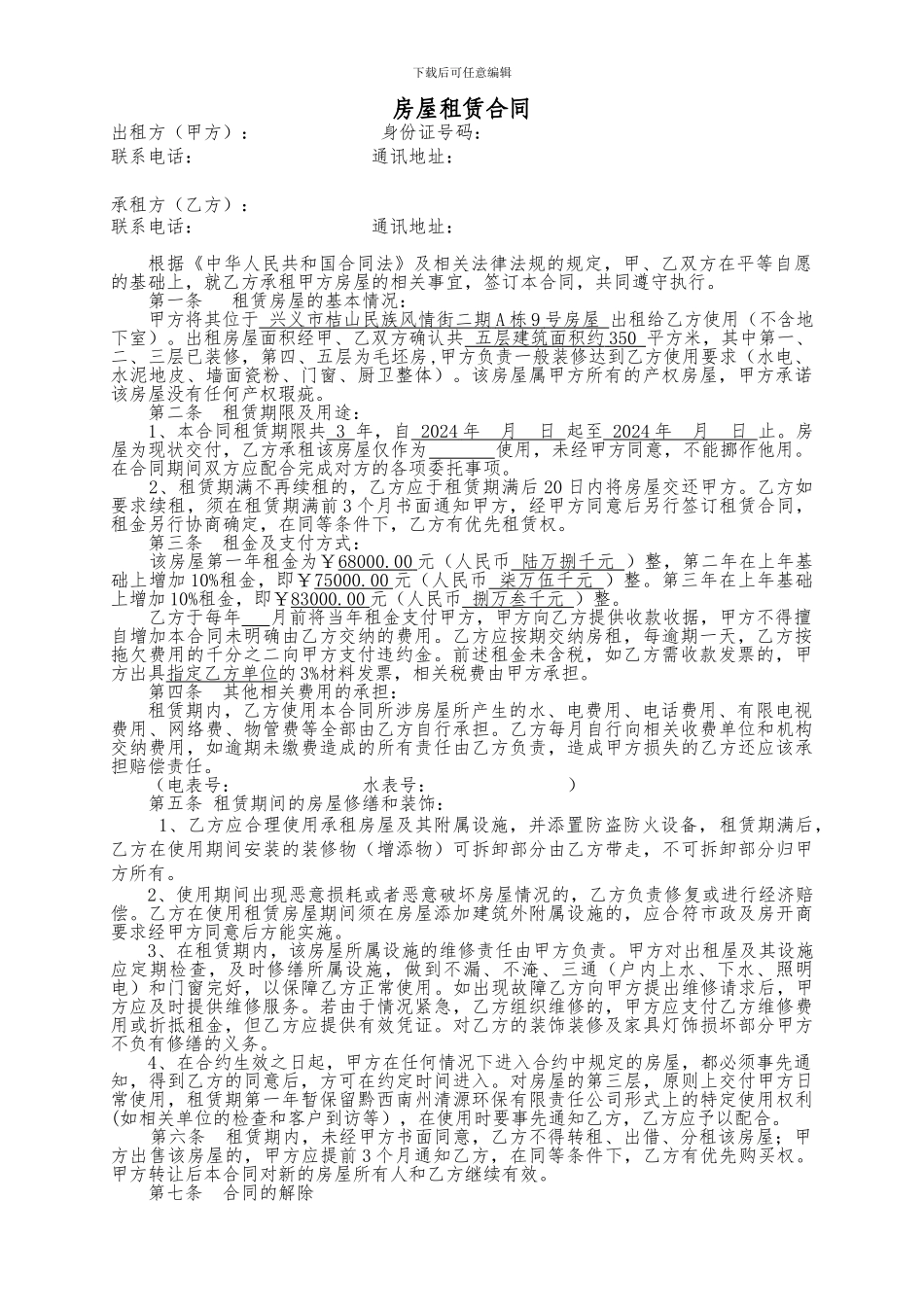 房屋租赁合同(一年一付)_第1页