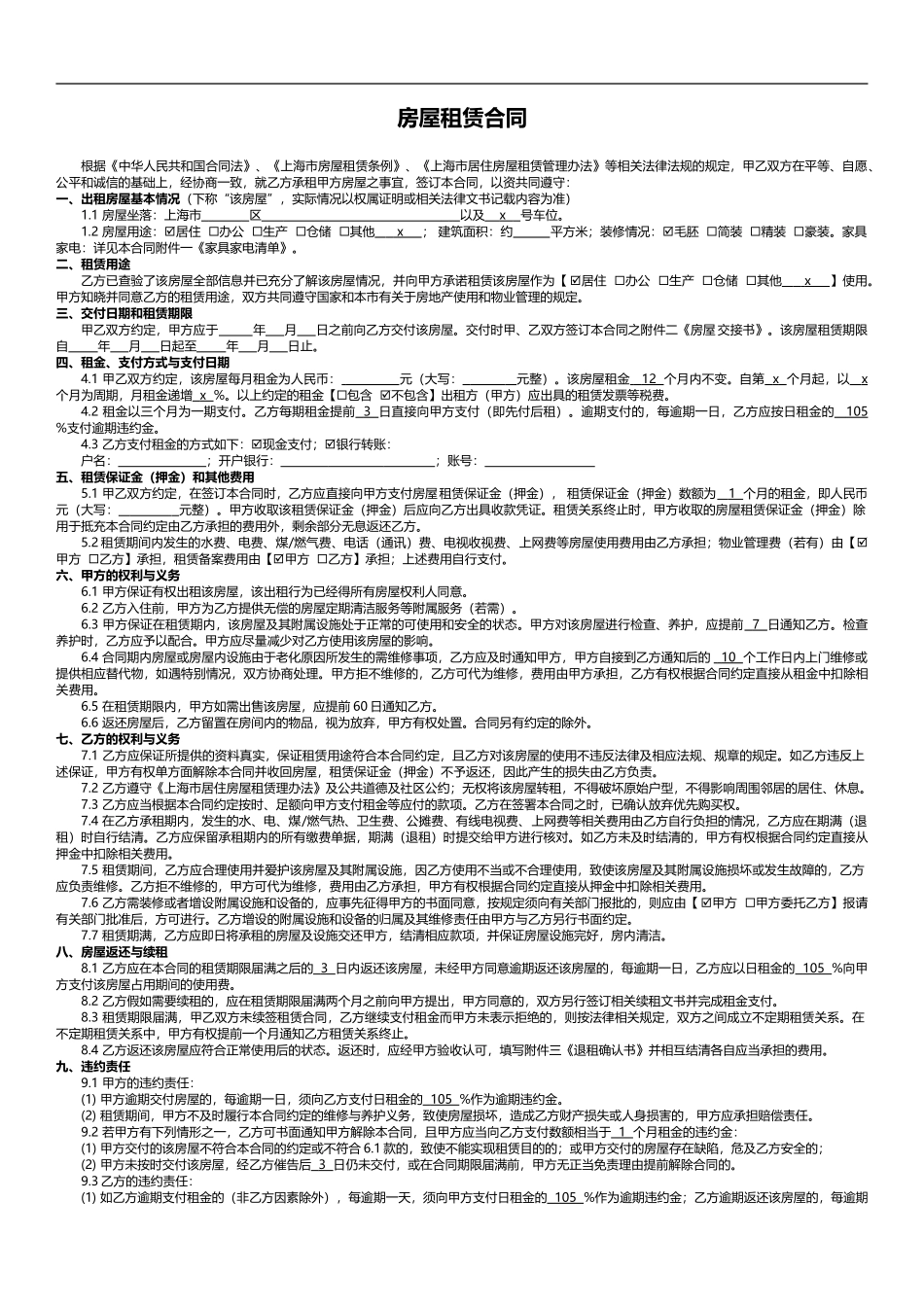房屋租赁合同(上海链家房屋租赁合同官方版)_第1页