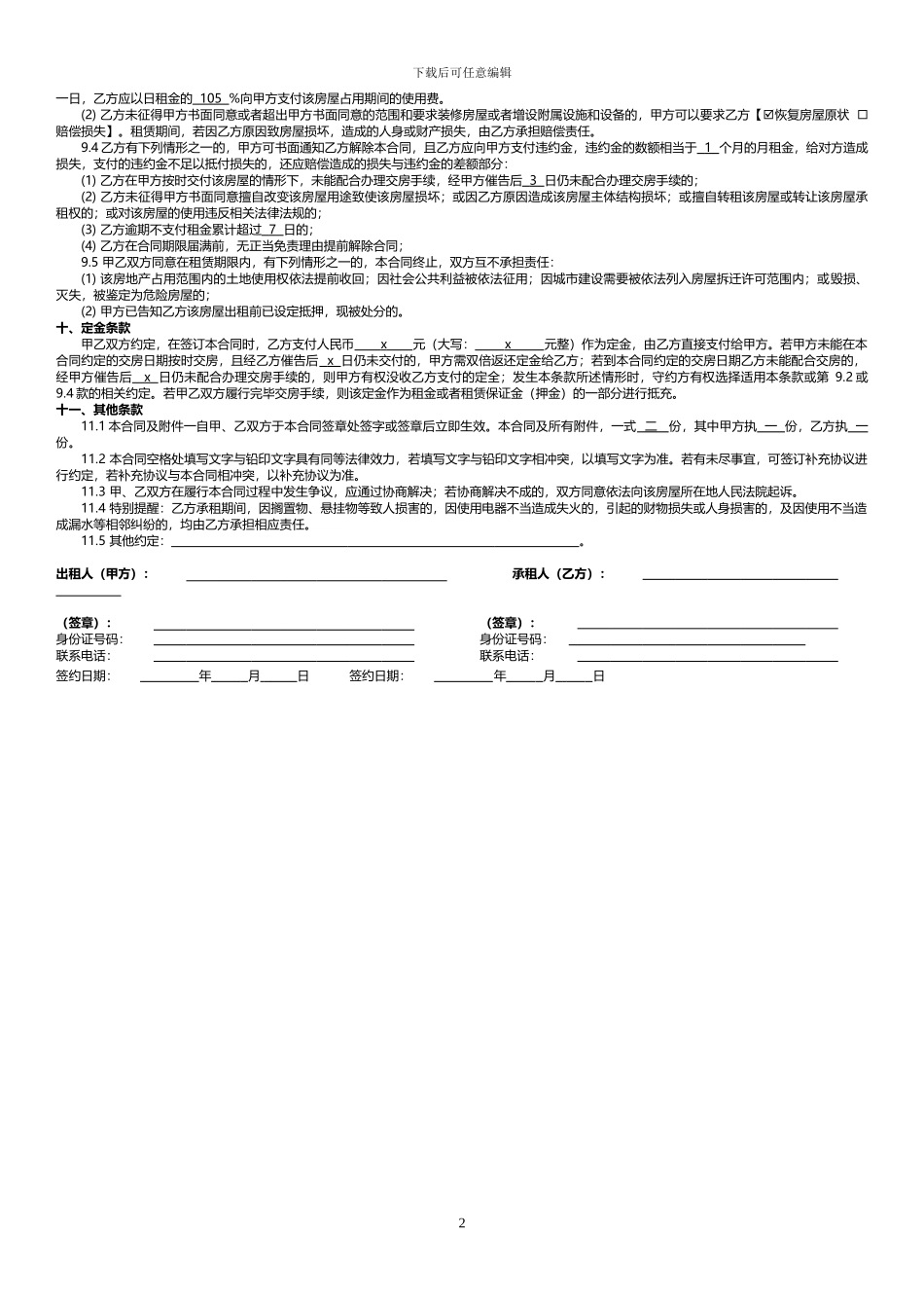 房屋租赁合同(上海链家房屋租赁合同官方版)_第2页
