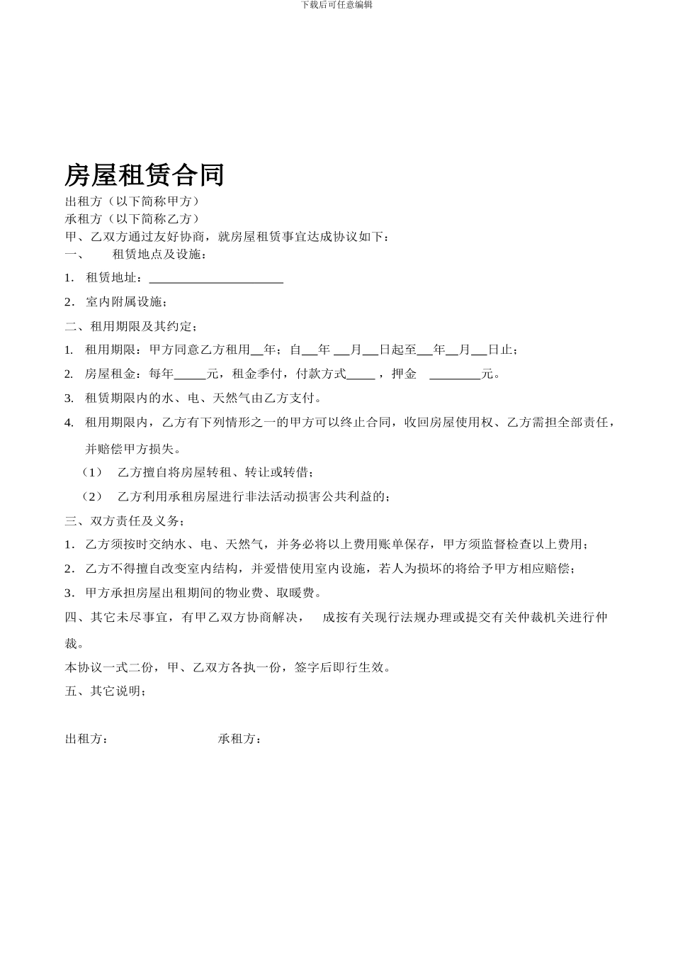 房屋租赁合同(一页超简单)_第1页