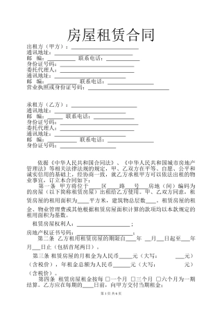 房屋租赁合同(专业版)