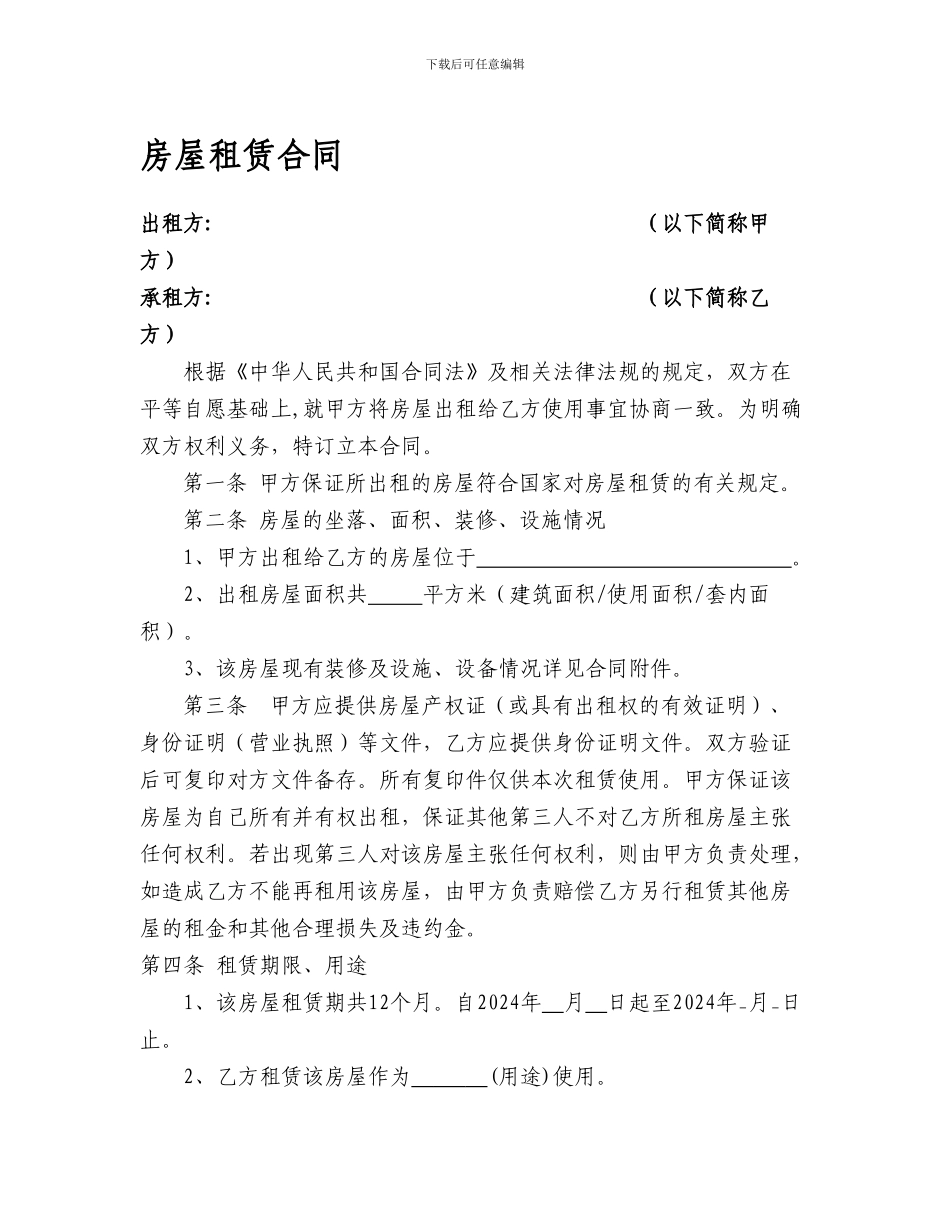 房屋租赁合同(不含物业)_第1页