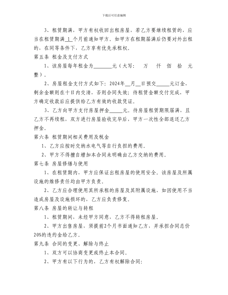 房屋租赁合同(不含物业)_第2页
