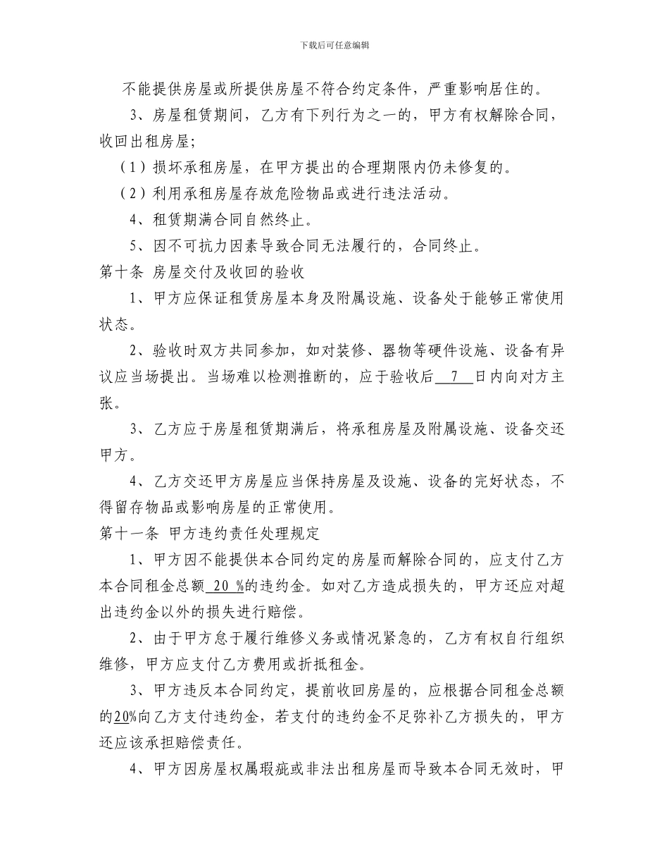 房屋租赁合同(不含物业)_第3页