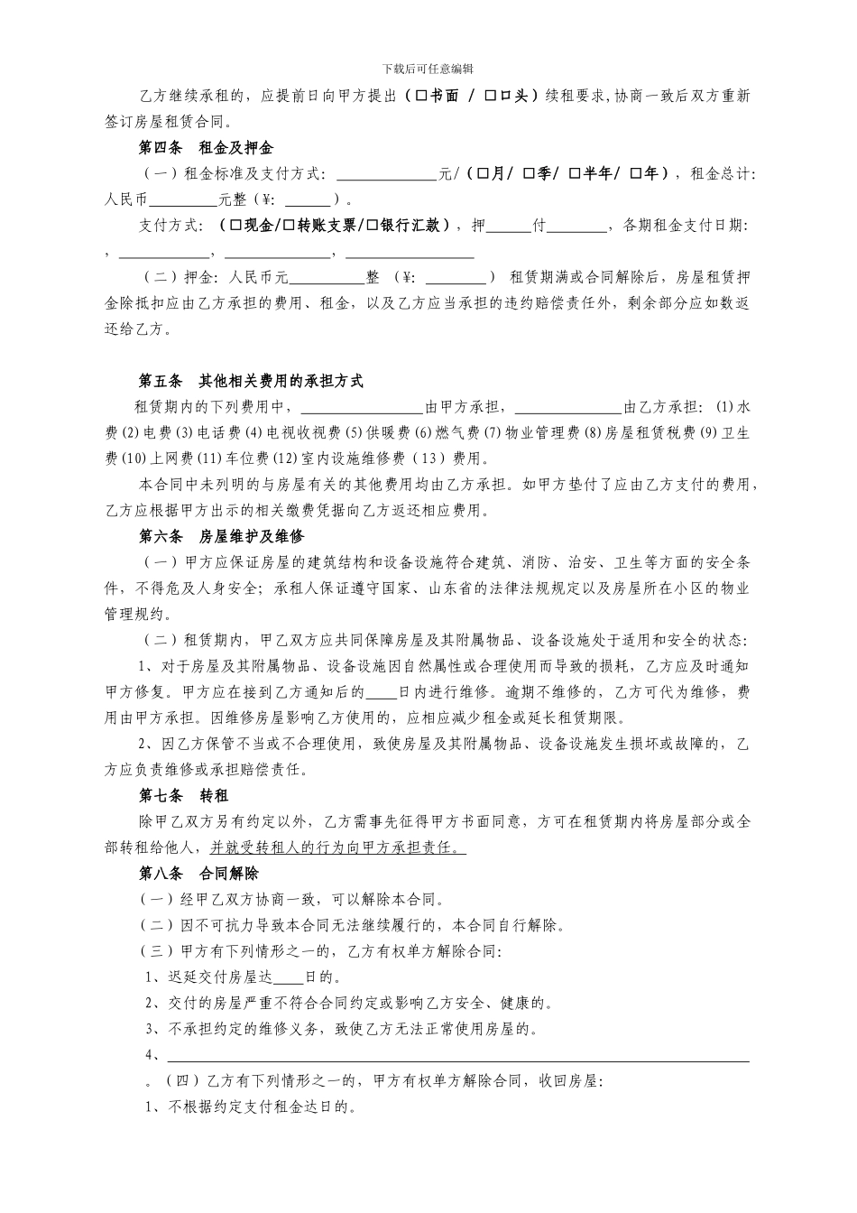 房屋租赁合同(个人正规合同)_第3页