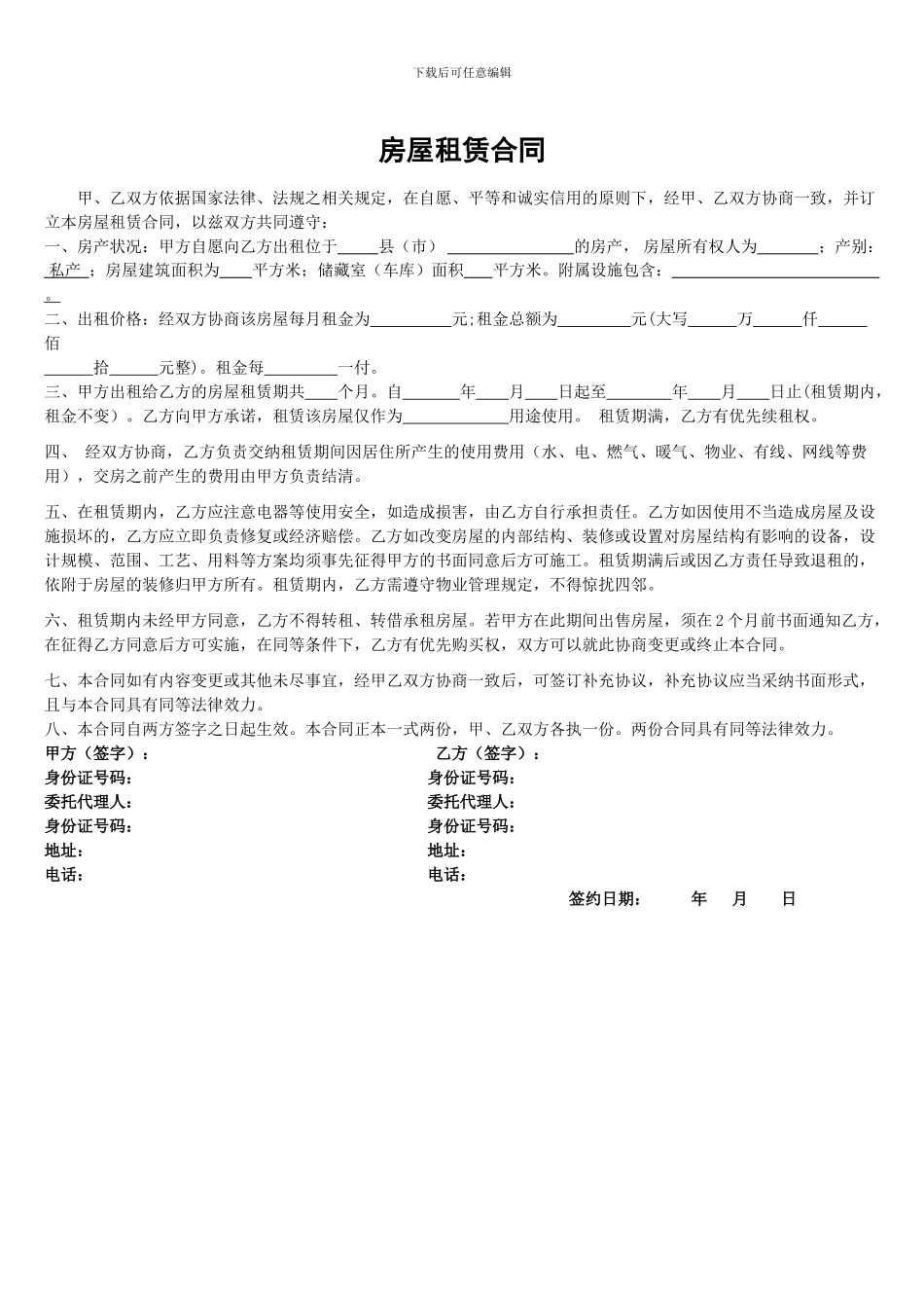 房屋租赁合同(两方版)_第1页