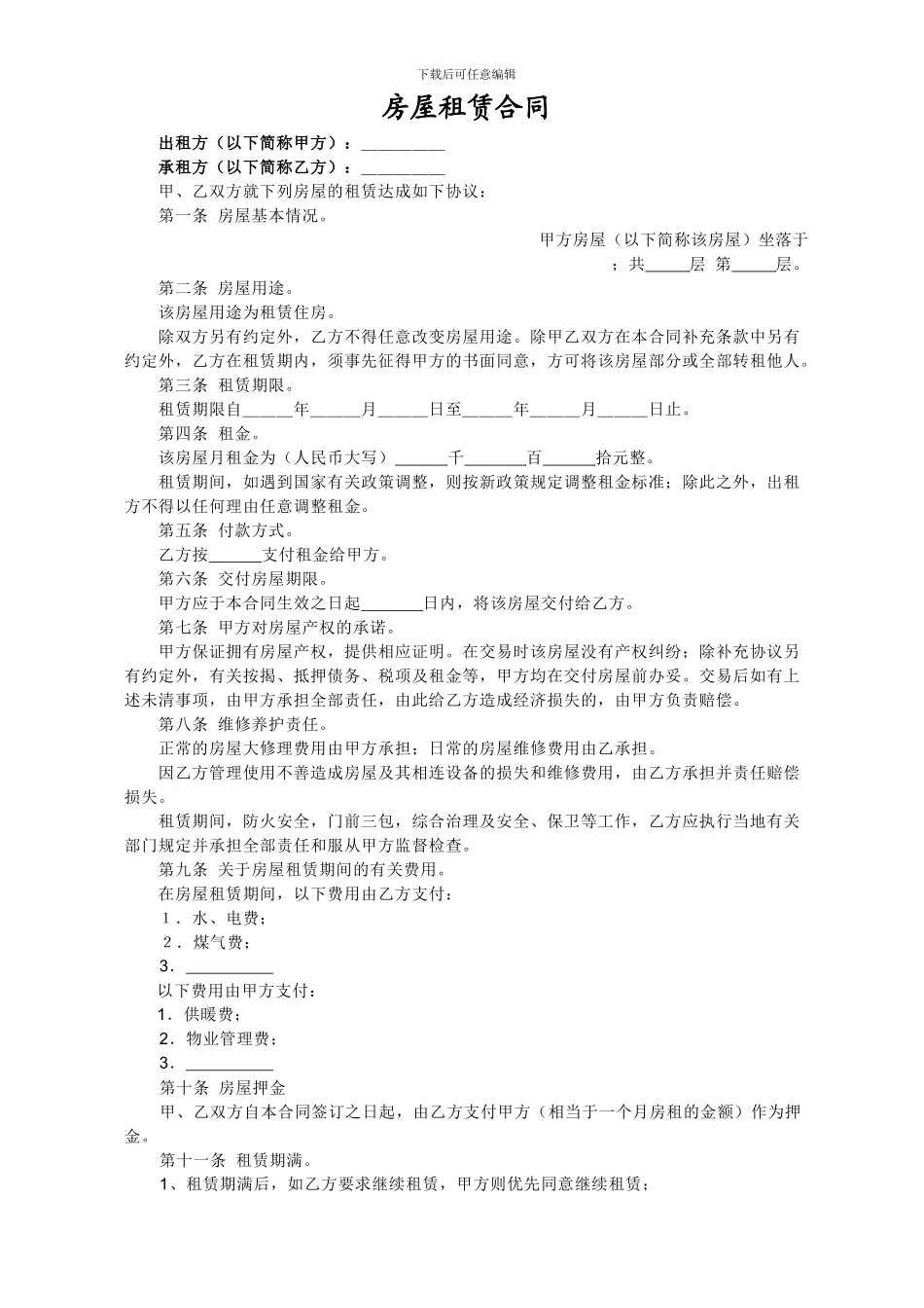 房屋租赁合同(个人版)_第1页