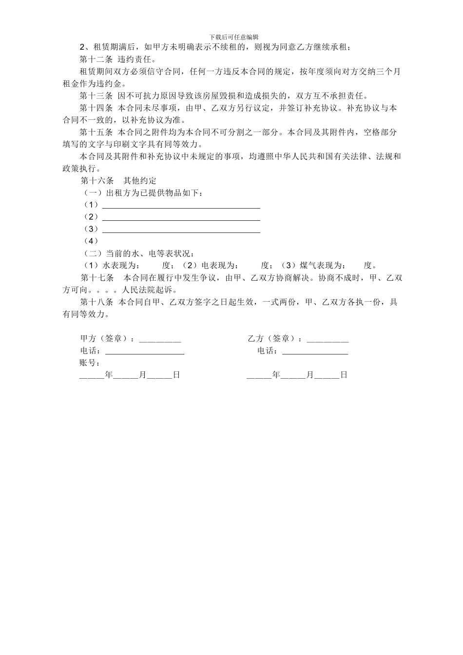 房屋租赁合同(个人版)_第2页