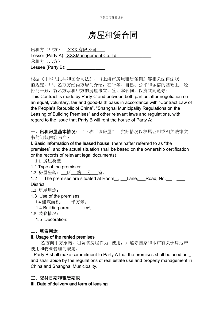 房屋租赁合同(中英文)_第1页