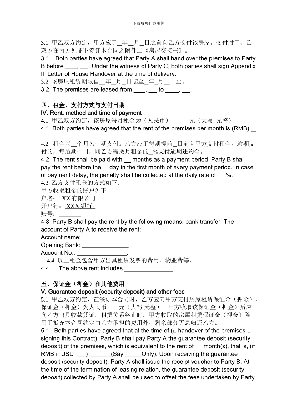 房屋租赁合同(中英文)_第2页