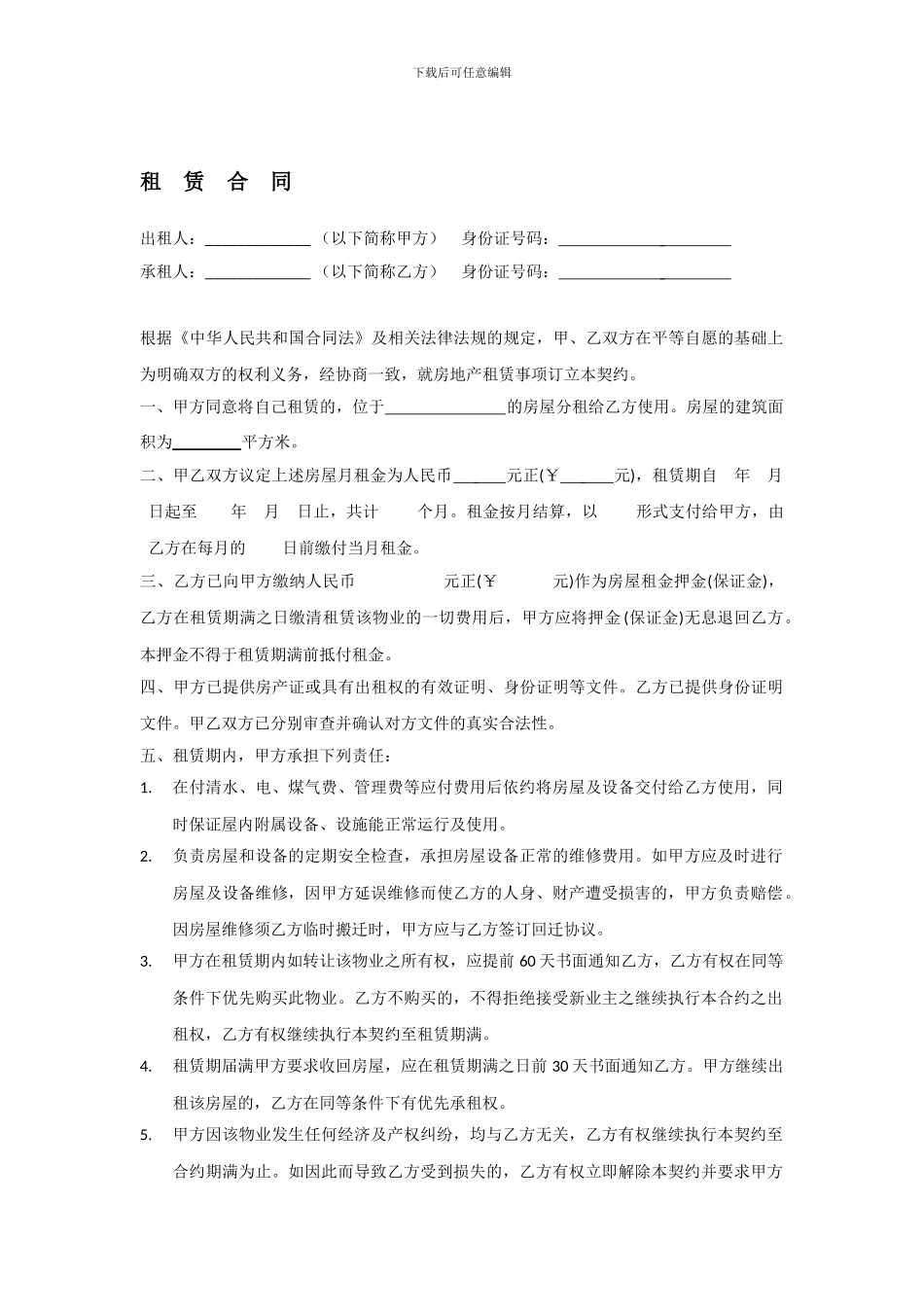 房屋租赁合同(中介完整版)_第1页