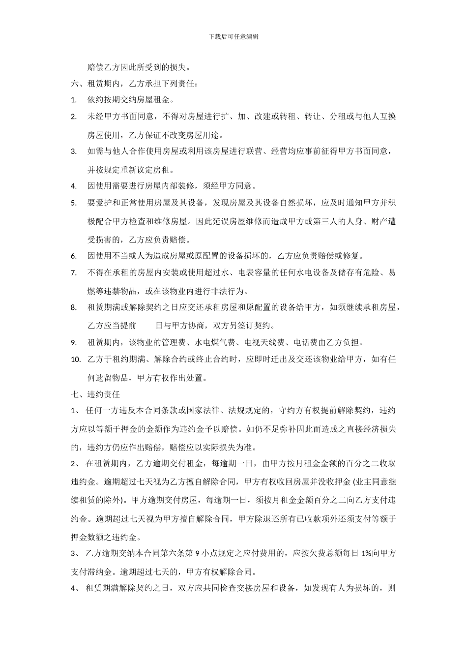 房屋租赁合同(中介完整版)_第2页