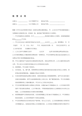 房屋租赁合同(中介完整版)